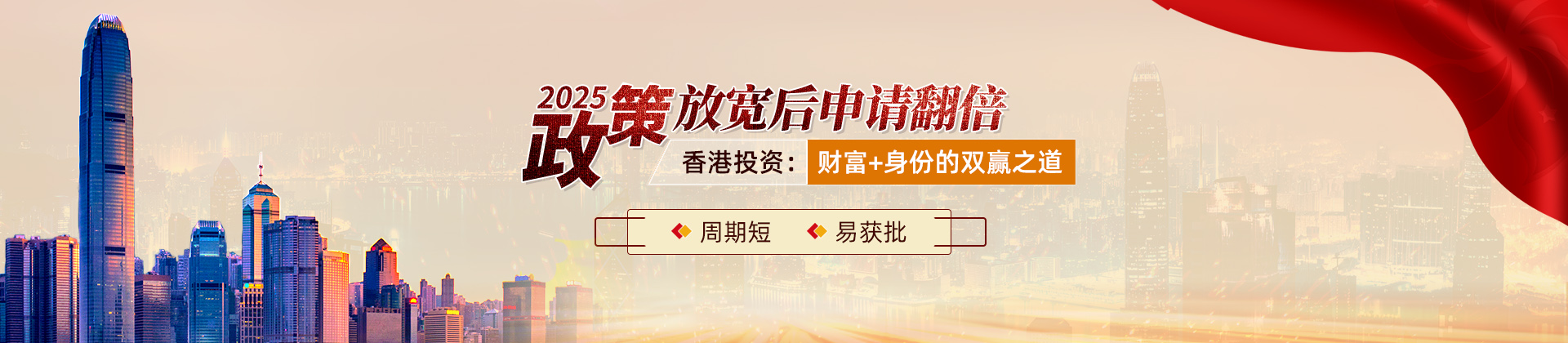 香港资本投资者入境计划