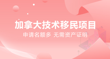 加拿大联邦技术移民项目-澳星
