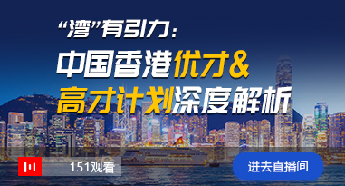 香港优才高才——澳星